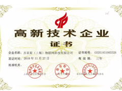齊亞斯Ziasiot發(fā)布高新技術(shù)企業(yè)證書