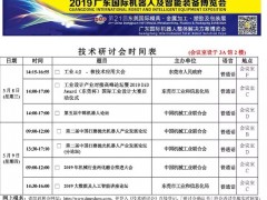 2019智博會(huì)&DMP展-技術(shù)研討會(huì)時(shí)間表