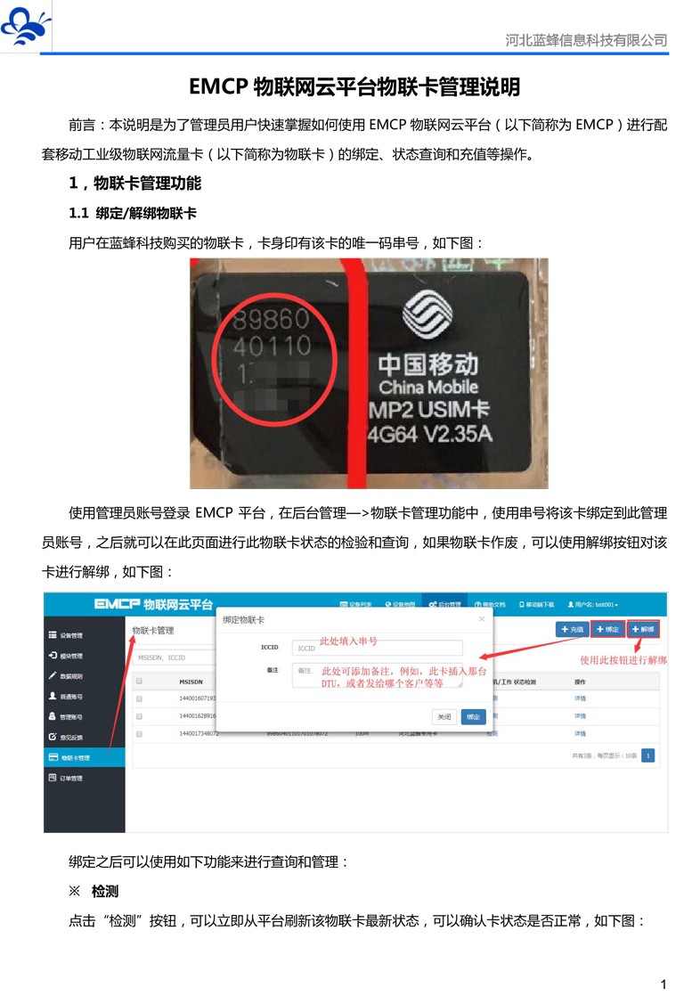 EMCP物聯(lián)網(wǎng)云平臺物聯(lián)卡管理說明V02