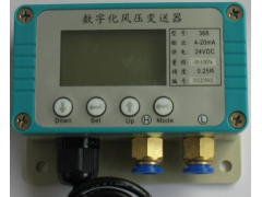 LXB-140 數(shù)字化風壓變送器