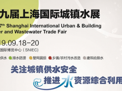 關(guān)于組織“2019城鎮(zhèn)污水處理提質(zhì)增效論壇” 的通知