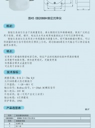 EB2088H型液位沉降儀（選型） 上海恩邦