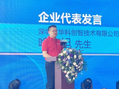 寶龍街道營商環(huán)境展示大會 華科創(chuàng)智喻東旭發(fā)表重要演講