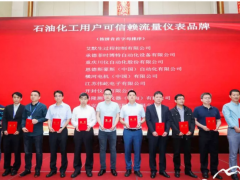 從杭州傳來(lái)喜訊!西安東風(fēng)榮膺“石油化工用戶(hù)可信賴(lài)流量?jī)x表品牌”