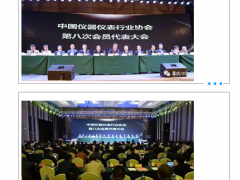 熱烈祝賀重慶川儀董事長吳朋再次當(dāng)選為新一屆中國儀器儀表行業(yè)協(xié)會理事長