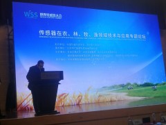 民以食為天  食以“傳”為先  記傳感器在農(nóng)、林、牧、漁領(lǐng)域技術(shù)與應(yīng)用專題論壇