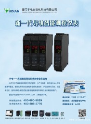 宇電溫控器_PID調(diào)節(jié)儀表_數(shù)顯溫控模塊_電力儀表_無紙記錄儀_人機(jī)界面觸摸屏_多國儀表展_3D曲面玻璃展_上海傳感器展-廈門宇電自動(dòng)化科技有限公司