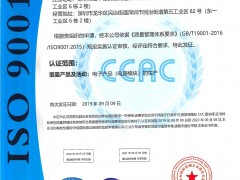 順源科技通過ISO9001:2015質(zhì)量管理體系年度認證