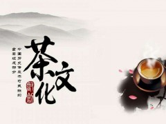 2020北京國(guó)際茶文化紫砂藝術(shù)展示會(huì)