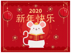 廣東省機(jī)器人協(xié)會2020年新年賀詞