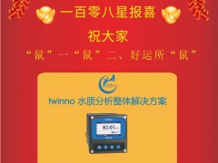 淳業(yè)儀表李林2020新春寄語 一百零八星報喜之地隱星