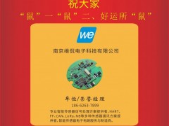 南京維侃電子  榮譽(yù)經(jīng)理牟恒2020新春寄語 一百零八星報喜之天微星