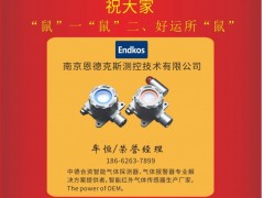 南京恩德克斯測控榮譽(yù)經(jīng)理牟恒2020新春寄語 一百零八星報喜之天究星