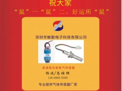 深圳市敏勤電子  總經(jīng)理?xiàng)畈?020新春寄語 一百零八星報喜之天虎星