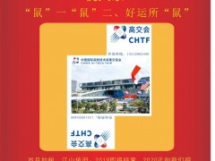 深圳市創(chuàng)明展覽總經(jīng)理雷明2020新春寄語 一百零八星報喜之天竟星