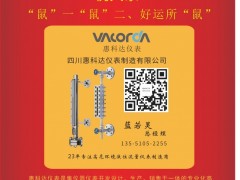 四川惠科達(dá)儀表總經(jīng)理藍(lán)若靈2020新春寄語 一百零八星報喜之天鵬星