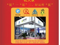 深圳圖說智能網(wǎng)絡(luò)科技（圖頁網(wǎng)）總經(jīng)理胡斌2020新春寄語 一百零八星報喜之地奇星