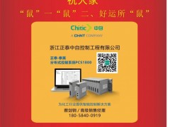 浙江正泰中自控制工程  高級銷售經(jīng)理  蔡劍鋼 2020新春寄語 一百零八星報(bào)喜之地遂星