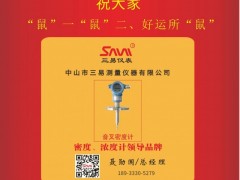 三易儀表總經(jīng)理  聶勛國2020新春寄語 一百零八星報(bào)喜之天機(jī)星