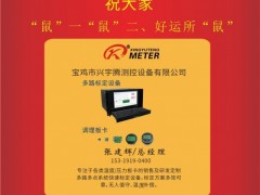 寶雞市興宇騰測控總經(jīng)理：張建輝2020新春寄語 一百零八星報(bào)喜之天立星