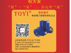 深圳市東儀電子總經(jīng)理  肖國2020新春寄語 一百零八星報(bào)喜之地空星