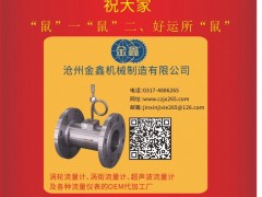 滄州金鑫機(jī)械  總經(jīng)理  劉杰2020新春寄語 一百零八星報(bào)喜之地短星