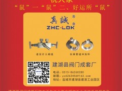 建湖縣閥門成套廠 總經(jīng)理  周正成2020新春寄語 一百零八星報(bào)喜之地卓星