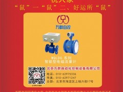 北京萬群自動(dòng)化  總經(jīng)理  楊以柏2020新春寄語 一百零八星報(bào)喜之地健星