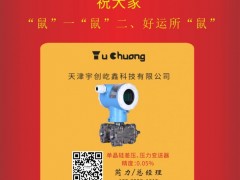 天津宇創(chuàng)屹鑫科技總經(jīng)理：芮力2020新春寄語 一百零八星報(bào)喜之天空星