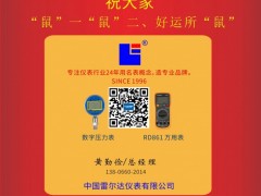 雷爾達(dá)儀表總經(jīng)理  黃勤儉2020新春寄語 一百零八星報(bào)喜之地勝星