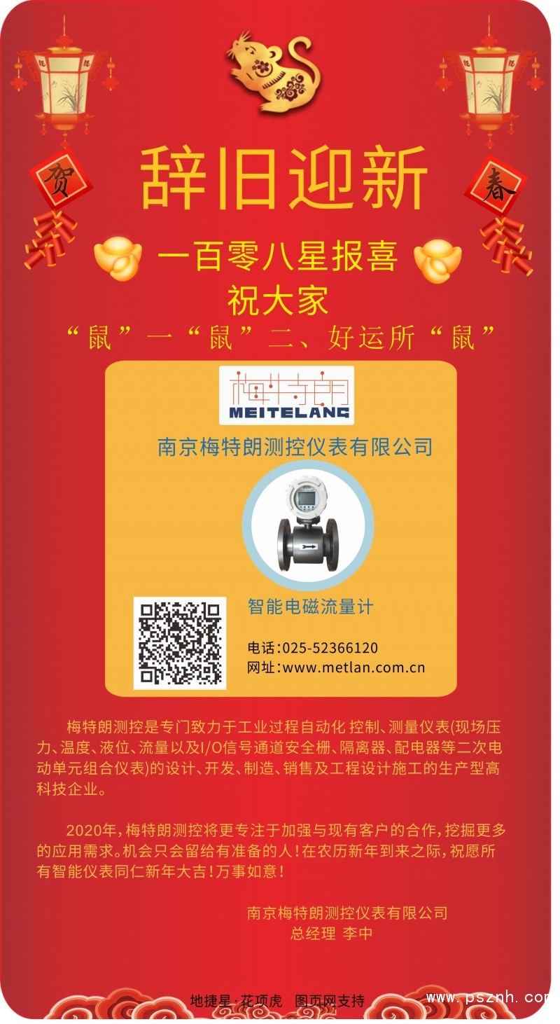 梅特朗-辭舊迎新