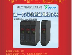 廈門宇電 董事長(zhǎng) 周宇 2020新春寄語 一百零八星報(bào)喜之地康星