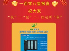 湖南辰控智能總經(jīng)理：付小城 2020新春寄語 一百零八星報(bào)喜之天壽星