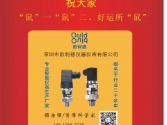 歐利德 首席科學(xué)家 顧宗強(qiáng) 2020新春寄語 一百零八星報(bào)喜之天閑星