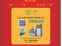 浙江正泰中自控制工程有限公司 高級銷售經(jīng)理  呂剛 2020新春寄語 一百零八星報(bào)喜之地退星