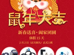 合肥皖科2020年春節(jié)放假通知