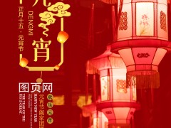 圖頁網(wǎng)祝大家元宵節(jié)快樂，我們隔離病毒，不隔離我們服務(wù)和宣傳。