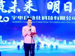 同心筑未來，明日更精彩丨宇電2020年迎新晚宴隆重舉行