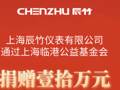 病毒無情，人間有愛丨辰竹愛心捐贈