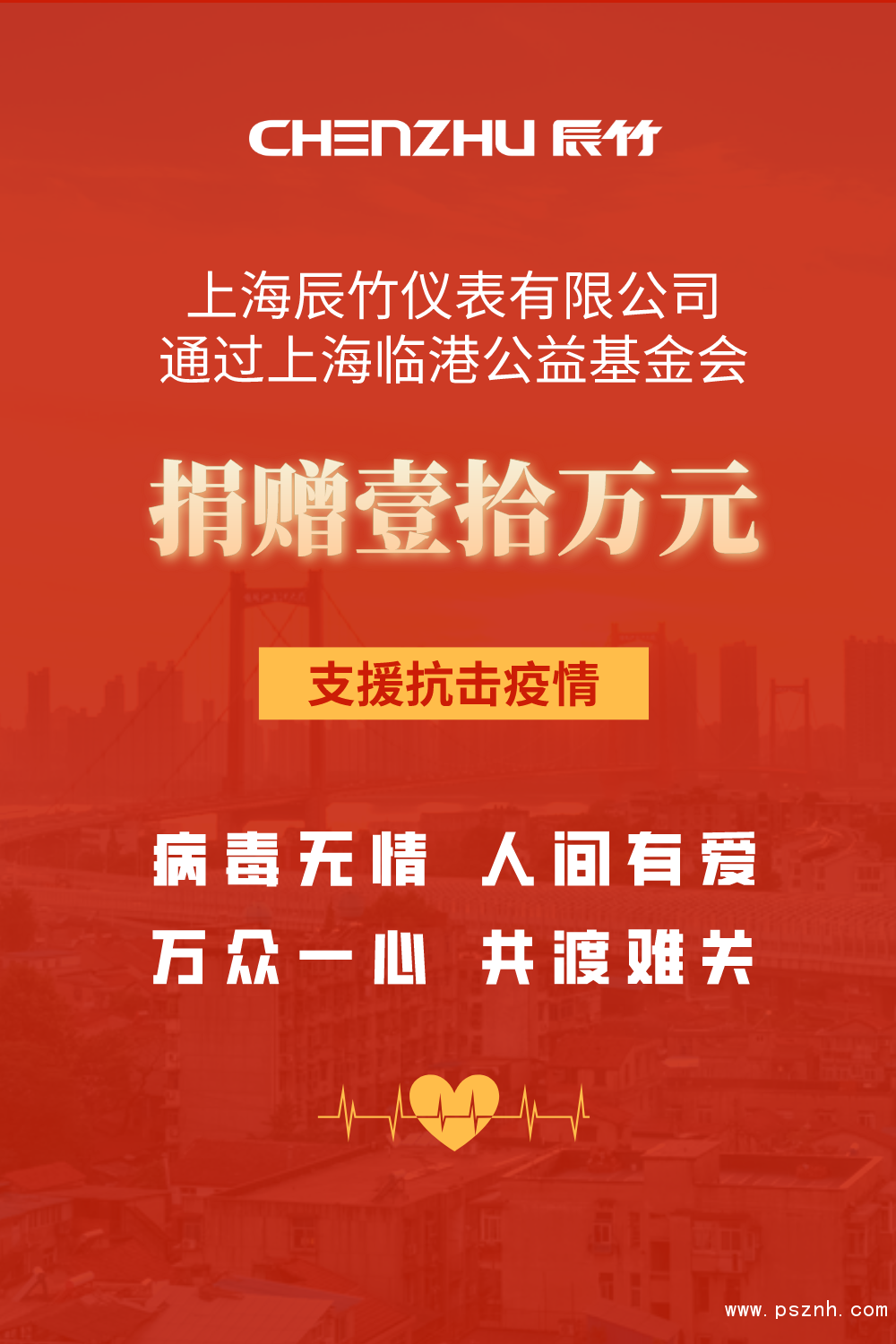 病毒無情，人間有愛丨辰竹愛心捐贈