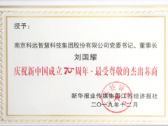 科遠榮獲江蘇高質量發(fā)展兩項大獎