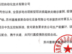 與疫情賽跑！美控助力蘇州第五人民醫(yī)院負(fù)壓病房建設(shè)