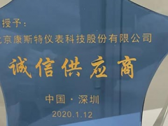 誠信經(jīng)營，質(zhì)量為本——康斯特受贊“誠信供應(yīng)商”