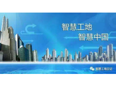 2020中國北京國際智慧工地裝備展覽