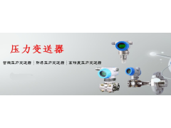 杰克儀表廠價供應壓力變送器