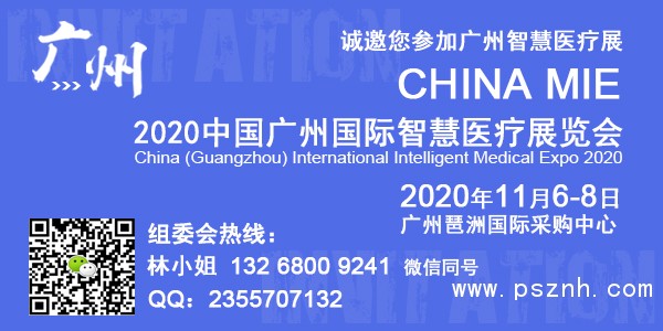 智慧醫(yī)療展