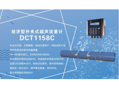 建恒供應(yīng)DCT1158C外夾式超聲波流量