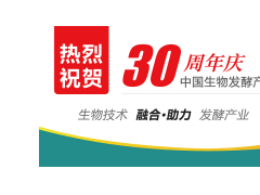 縱橫生物產(chǎn)業(yè)--盡觀2020上海生物發(fā)酵展