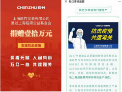 上海臨港公益基金會會長邵正平一行蒞臨辰竹交流，頒發(fā)慈善捐贈證書