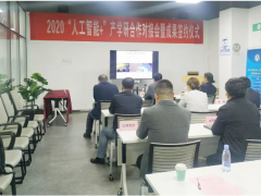 安森智能參加2020“人工智能+”產(chǎn)學(xué)研合作對(duì)接會(huì)，技術(shù)合作簽約西安電子科技大學(xué)